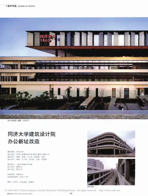 同济大学建筑设计院办公新址改造_曾群
