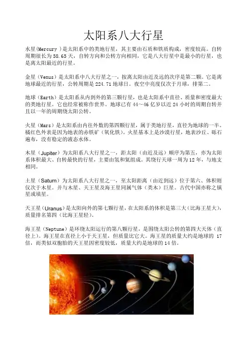 太阳系八大行星