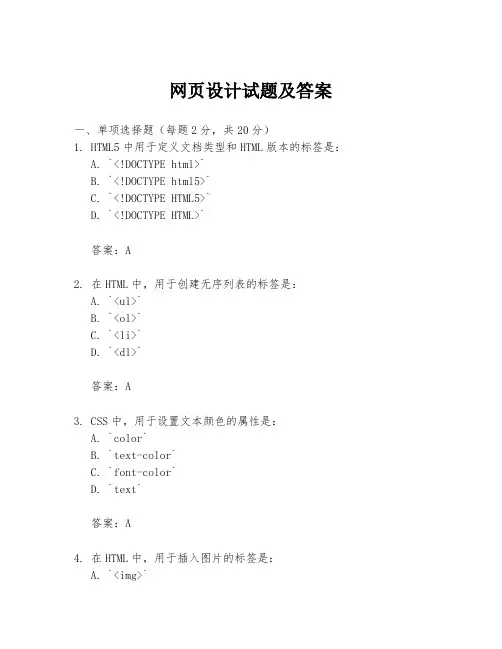 网页设计试题及答案