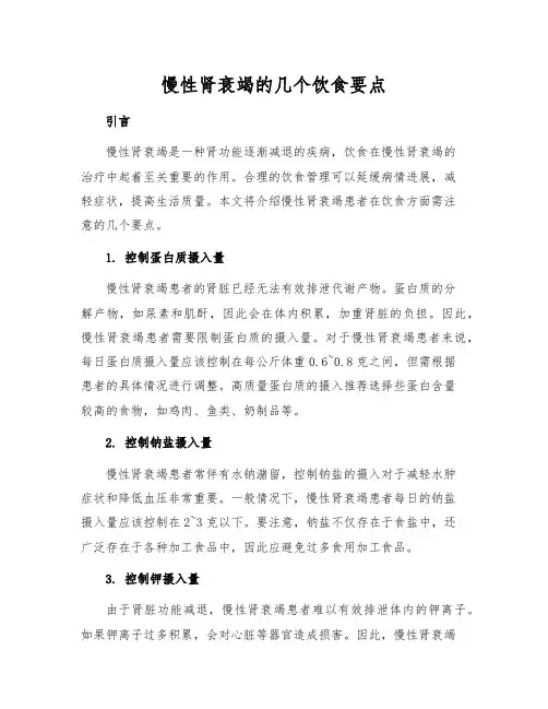慢性肾衰竭的几个饮食要点
