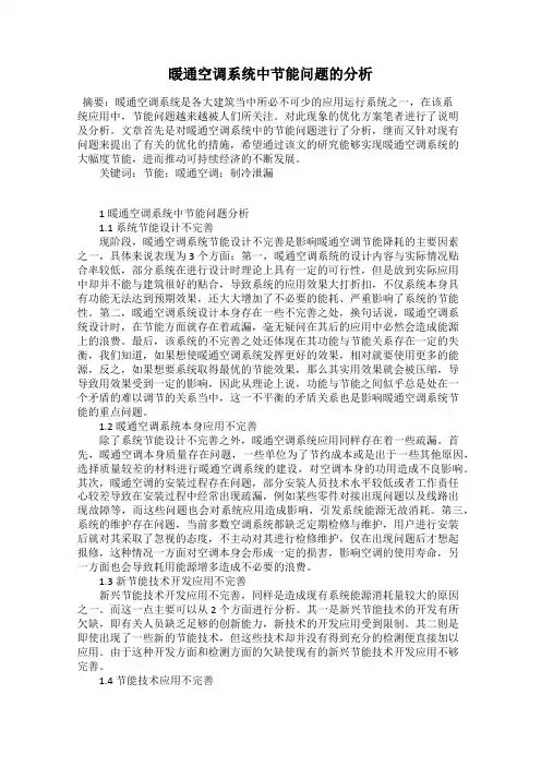 暖通空调系统中节能问题的分析