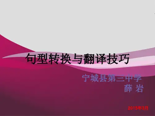 初中英语句型转换技巧ppt课件