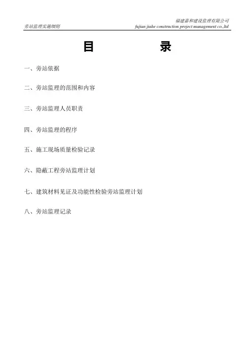 旁站监理实施细则