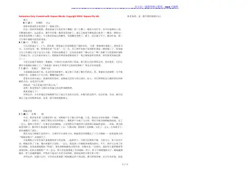 四年级语文上册 第三单元 习作例文 新人教版