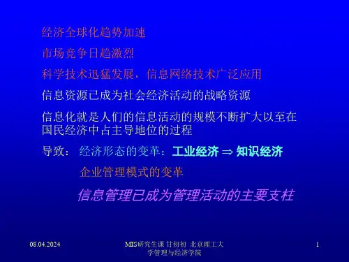 最新北京理工大学信息系统幻灯片