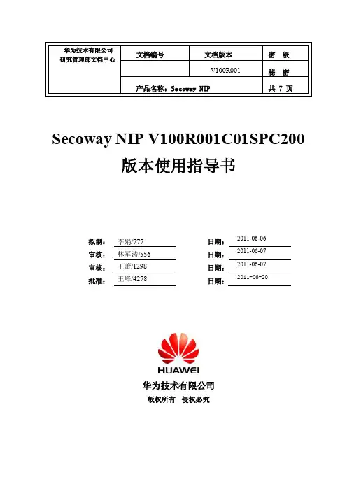 secowaynipv100r001c01spc200使用指导书