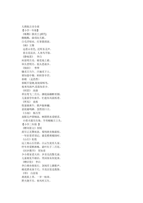 人教版一至六年级全部古诗和日积月累