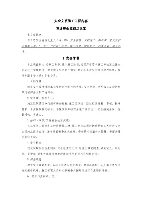 安全文明施工主要内容