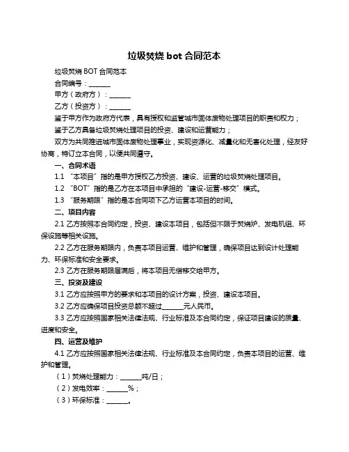 垃圾焚烧bot合同范本