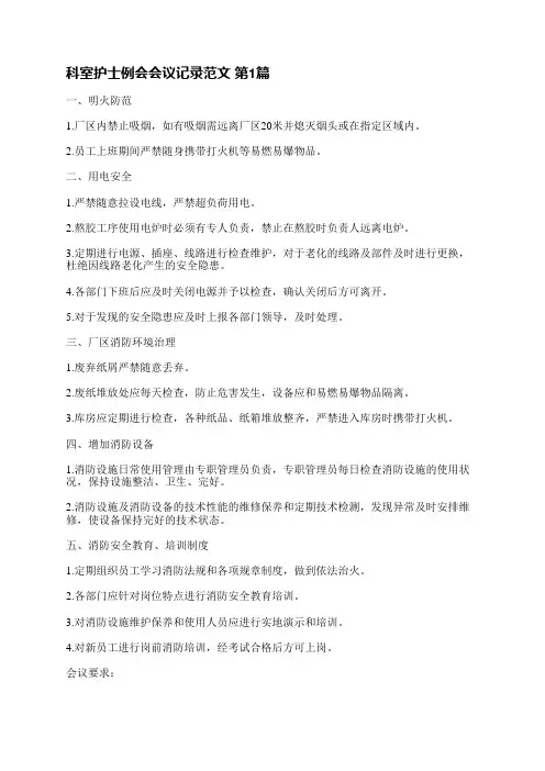 科室护士例会会议记录范文(共6篇)
