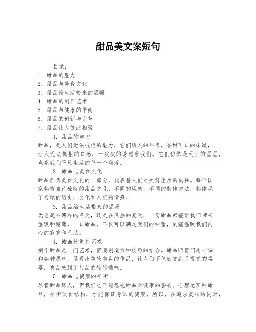 甜品美文案短句