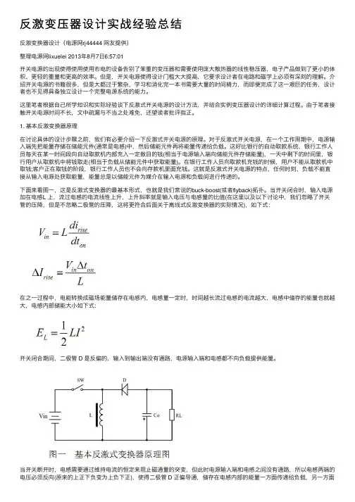 反激变压器设计实战经验总结