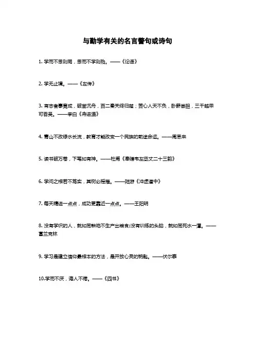 与勤学有关的名言警句或诗句