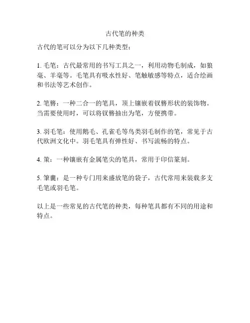 古代笔的种类