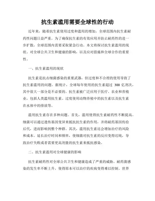 抗生素滥用需要全球性的行动