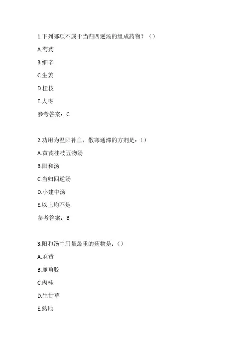 北京中医药《方剂学Z》平时作业3-1