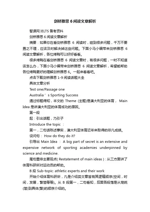 剑桥雅思6阅读文章解析