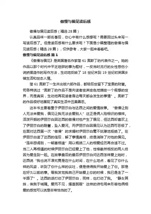 傲慢与偏见读后感