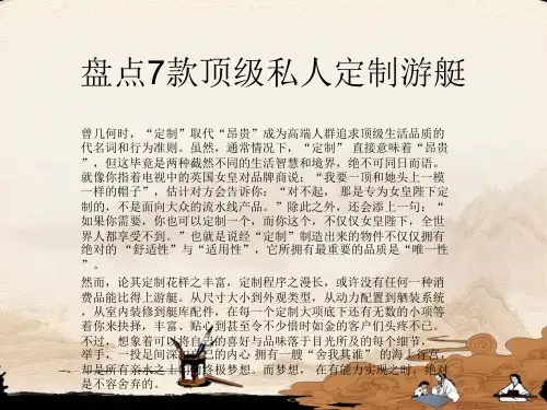 盘点7款顶级私人定制游艇