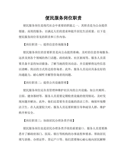 便民服务岗位职责