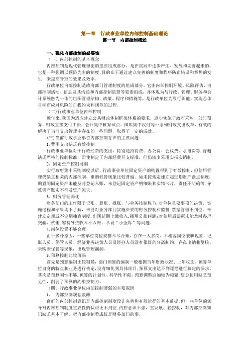 行政单位内部控制培训讲义
