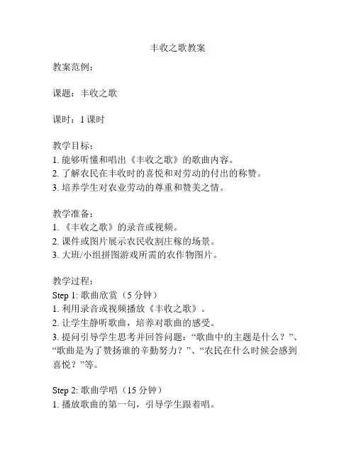 丰收之歌教案