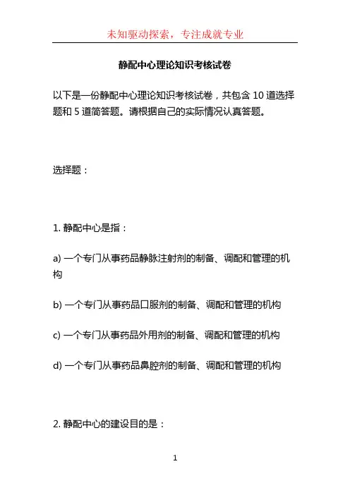 静配中心理论知识考核试卷