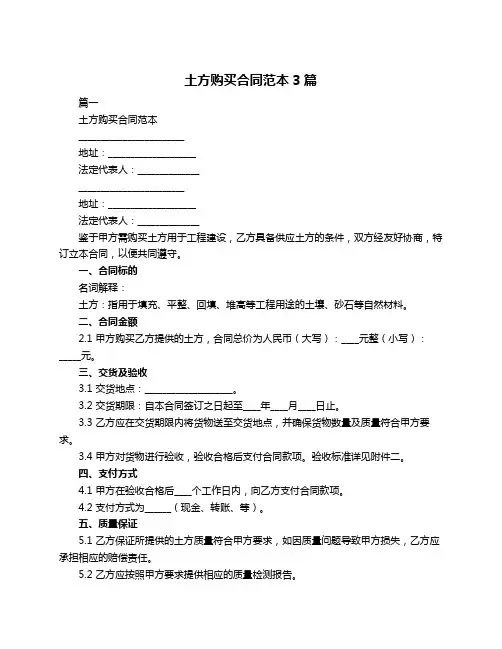 土方购买合同范本3篇
