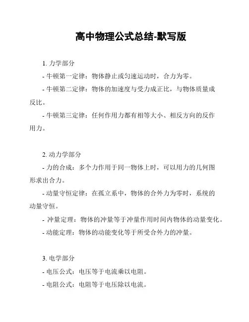 高中物理公式总结-默写版