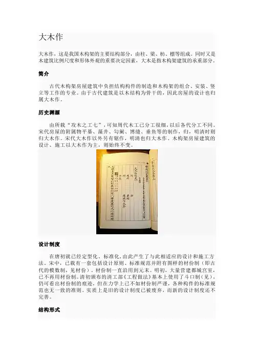 大木作小木作小式大木大式大木