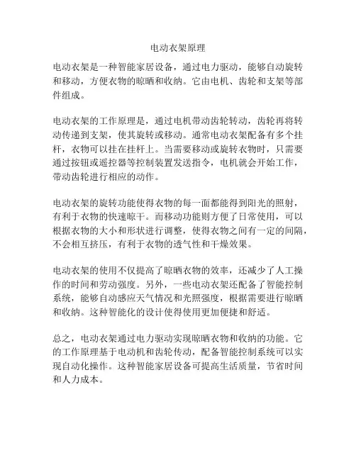 电动衣架原理