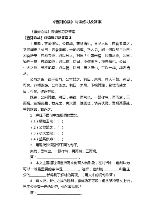 《曹刿论战》阅读练习及答案