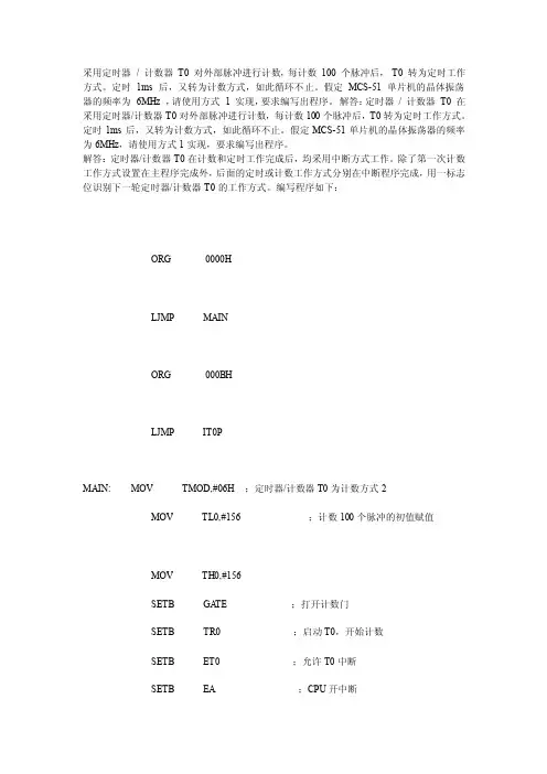 51单片机定时器典型程序