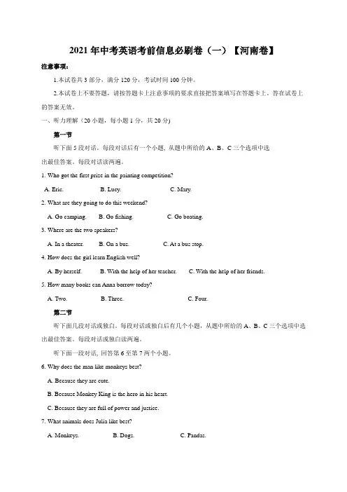 2021年河南省中考英语模拟试卷(共5份)(学生版+解析版)