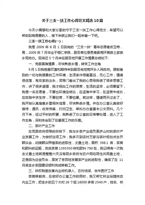 关于三支一扶工作心得范文精选10篇
