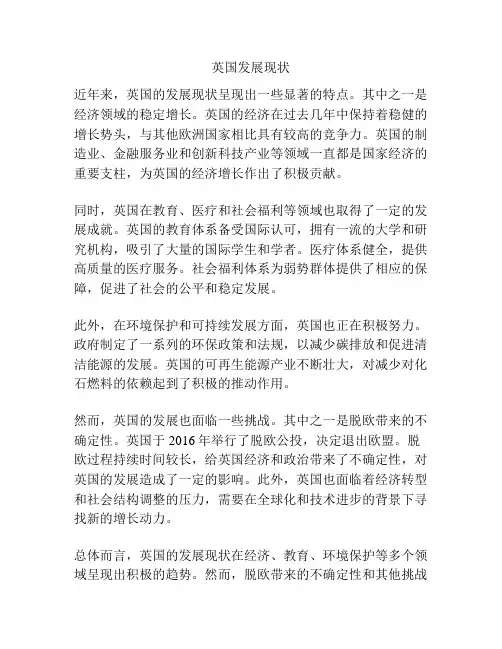 英国发展现状