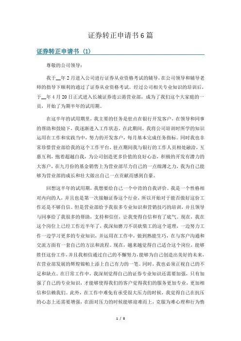 证券转正申请书6篇