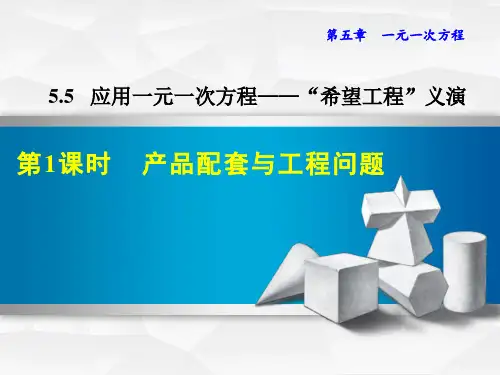 北师大版七上数学5.产品配套问题与工程问题课件(共30张)