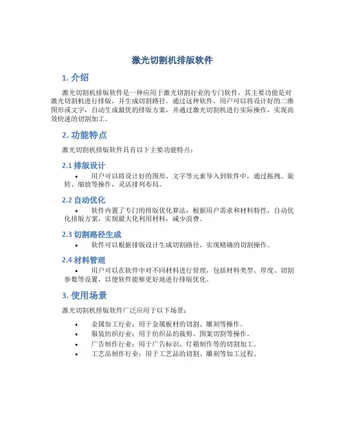 激光切割机排版软件