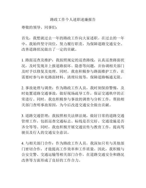 路政工作个人述职述廉报告