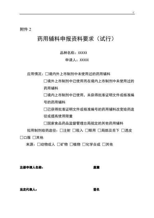 药用辅料申报资料要求