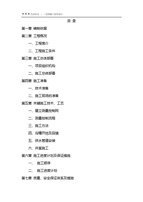 供水管线施工组织设计