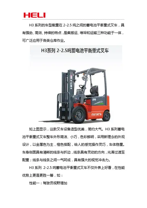 合力蓄电池平衡重式叉车