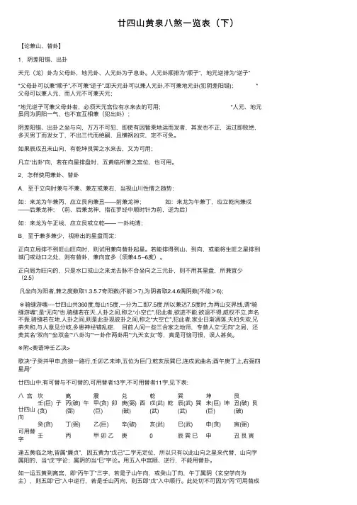 廿四山黄泉八煞一览表（下）
