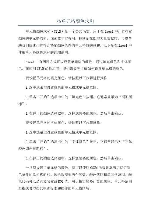 按单元格颜色求和