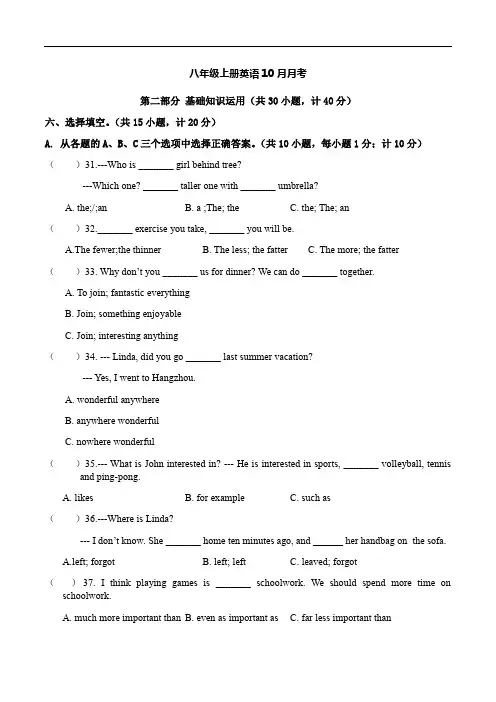 2020-2021学年人教新目标八年级英语上册10月月考试题(有答案)