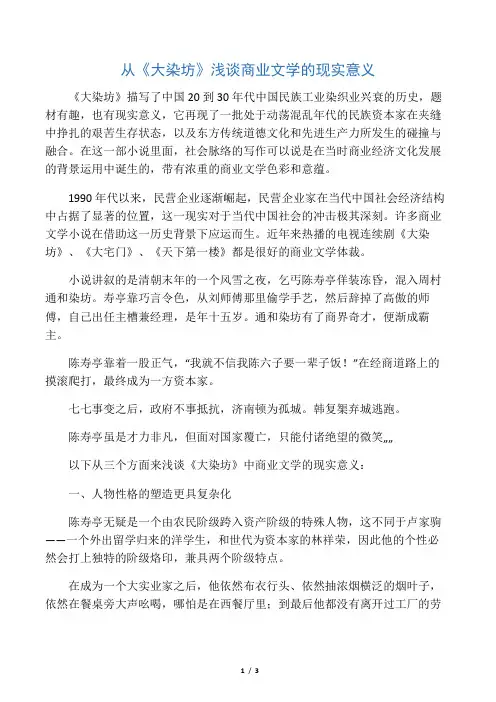 从《大染坊》浅谈商业文学的现实意义