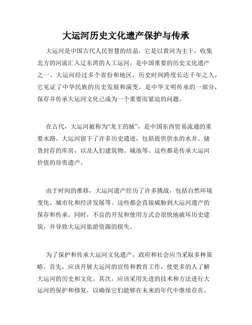大运河历史文化遗产保护与传承