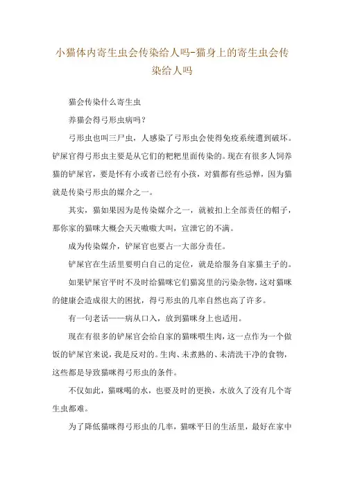 小猫体内寄生虫会传染给人吗-猫身上的寄生虫会传染给人吗