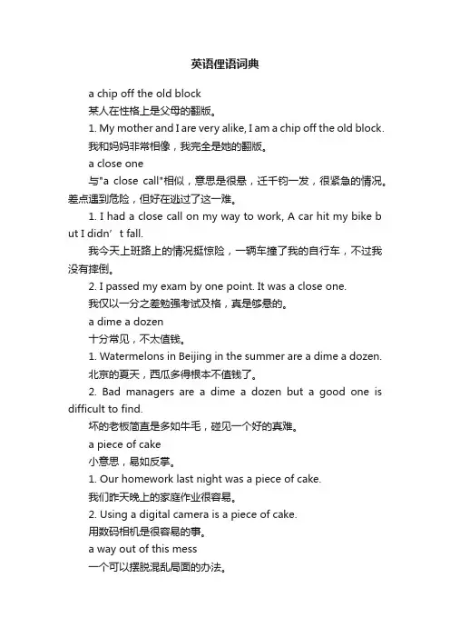 英语俚语词典
